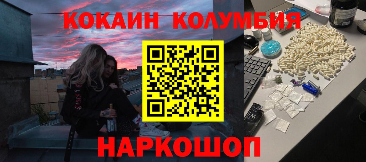 Подольск  КОКАИН Columbia  Вход с VPN 