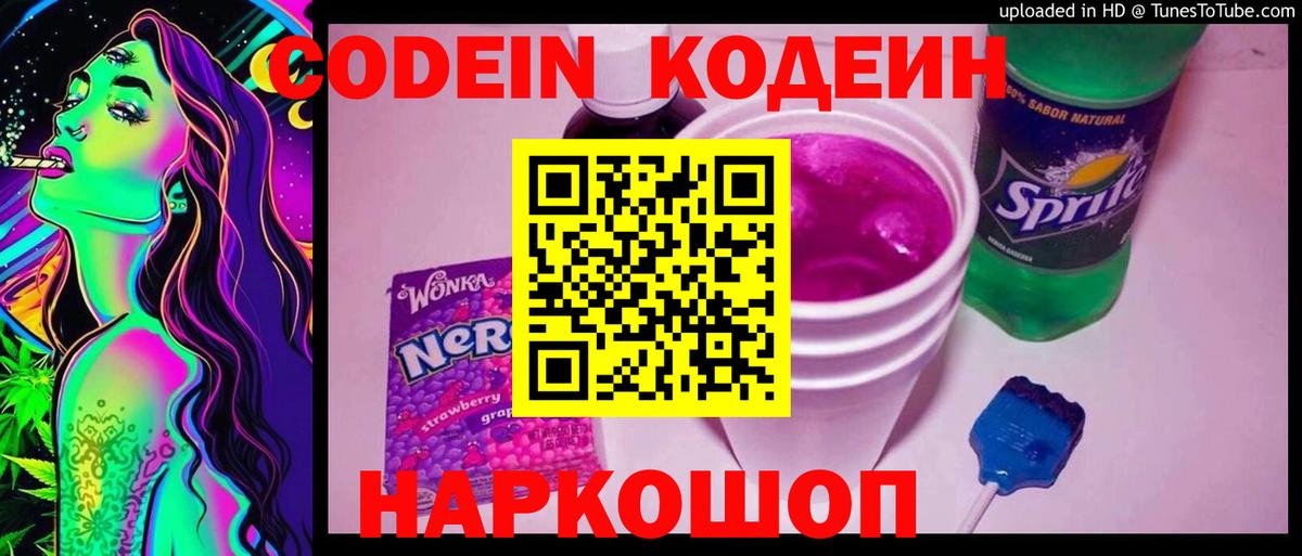 Кодеин напиток Lean (лин)  Вход с VPN  Кодеин напиток Lean (лин)  Подольск 