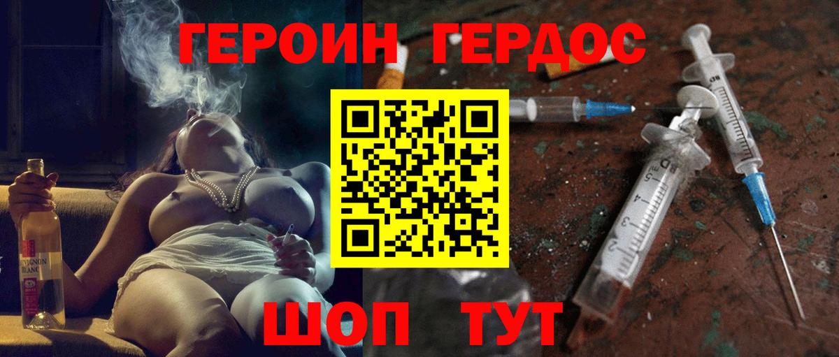 Героин VHQ Подольск