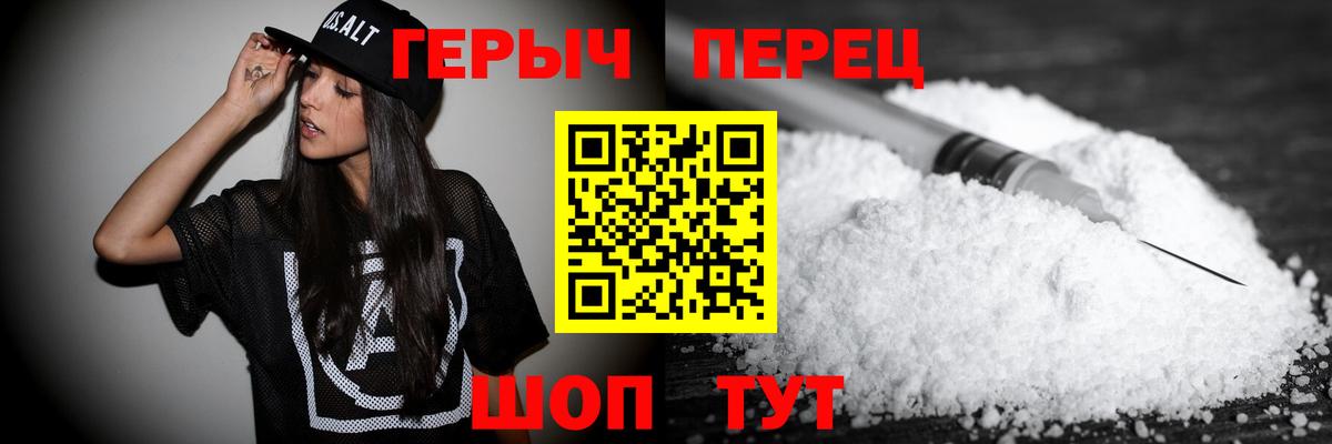 Героин Heroin  Вход с VPN  Подольск 