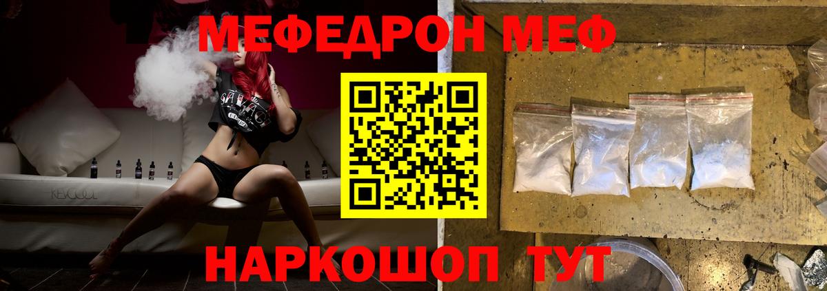 Меф мяу мяу  Меф  Меф VHQ  Подольск  Вход с VPN 