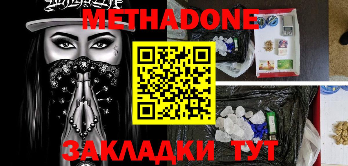МЕТАДОН methadone  Вход с VPN  Метадон methadone  Подольск 