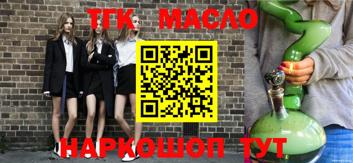 Подольск  ТГК THC oil    маркетплейс  Вход с VPN  ТГК жижа 